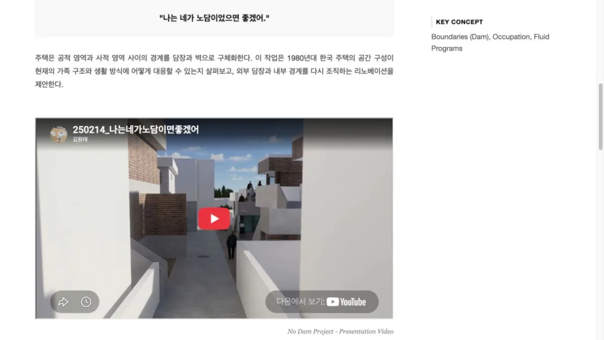 No Dam Project 상세페이지와 프레젠테이션 영상