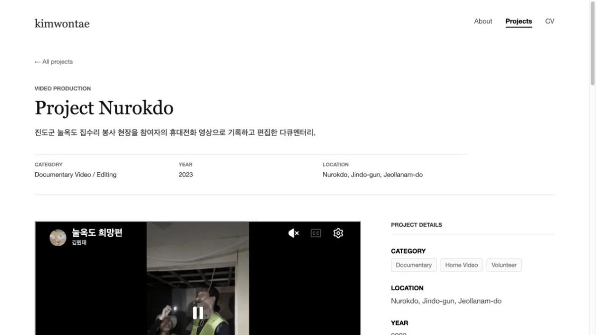 눌옥도 프로젝트 영상 재생 화면 1